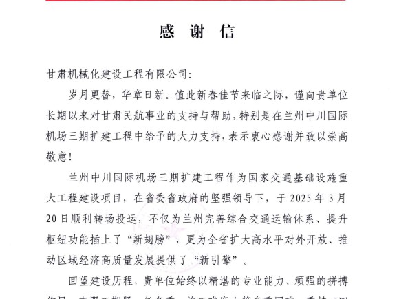 喜獲雙譽(yù)！我司承建蘭州、長(zhǎng)沙兩大機(jī)場(chǎng)項(xiàng)目獲業(yè)主高度肯定